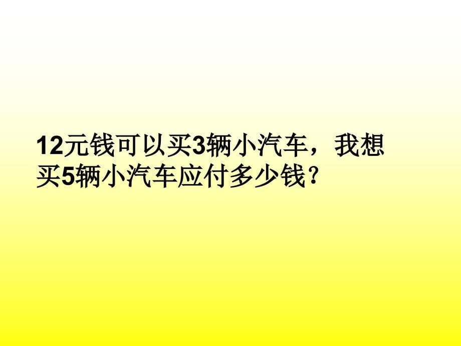 用乘除法两步计算解决问题_第5页