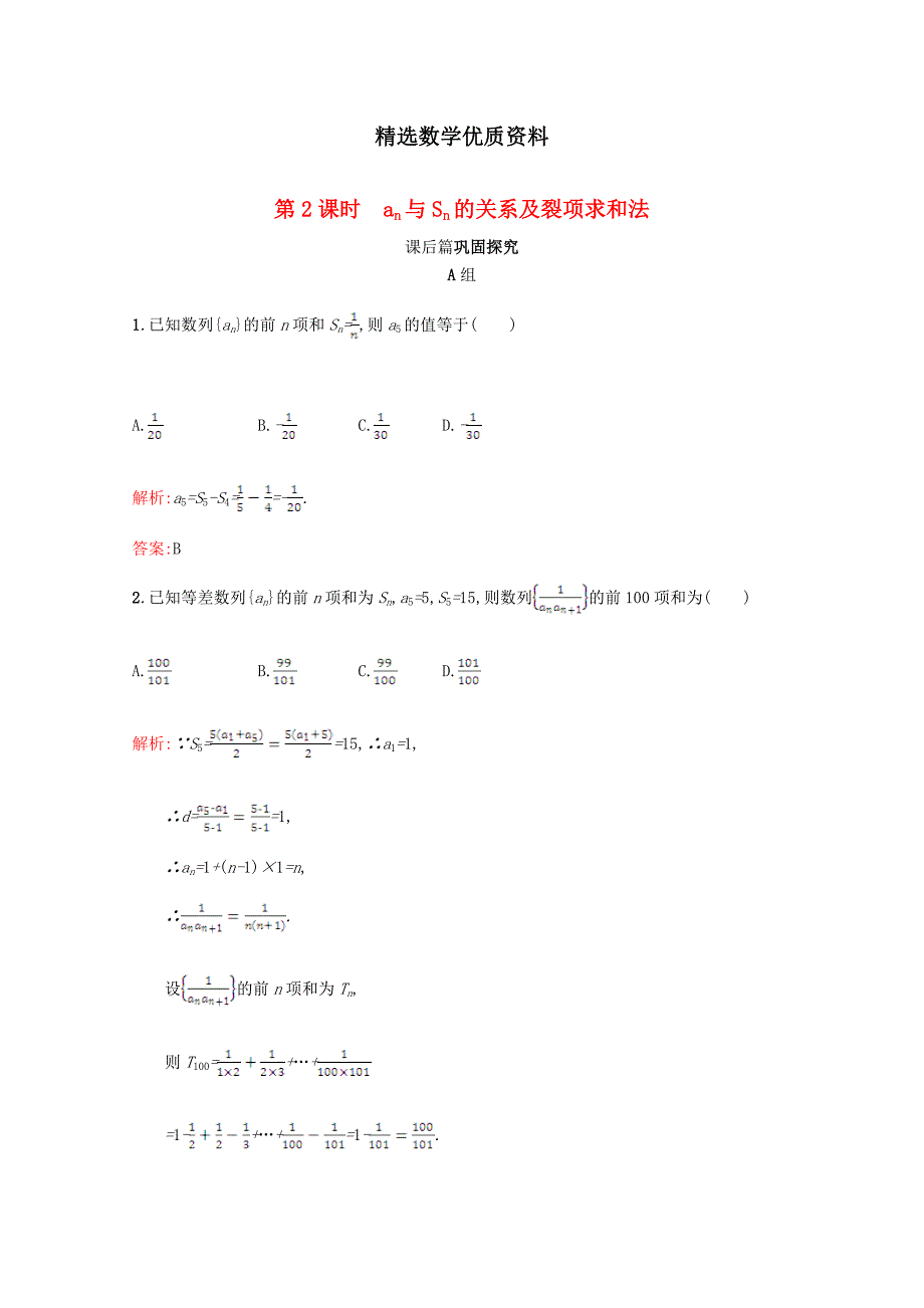 [最新]高中数学第一章数列1.2等差数列1.2.2.2习题精选北师大版必修51130423_第1页