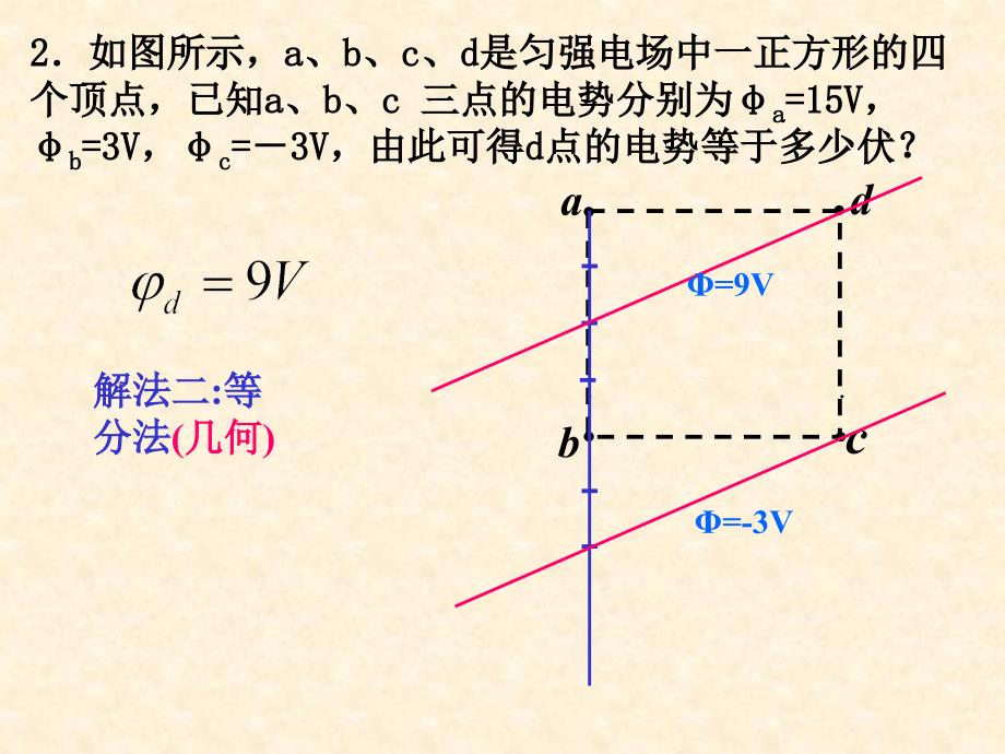 第五节电场强度与电势差的关系_第2页