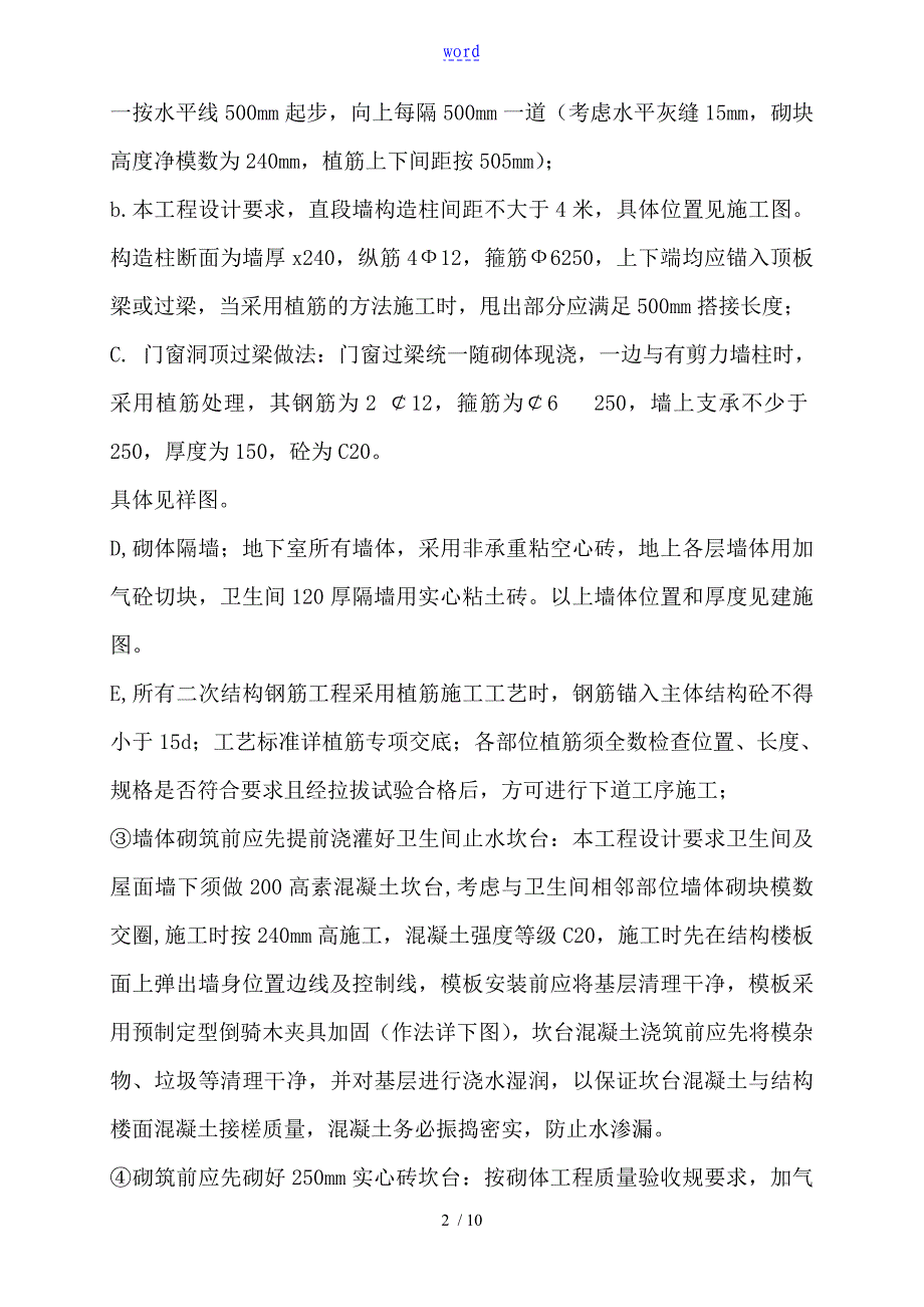 筑二次结构加气块填充墙砌筑技术交底_第2页