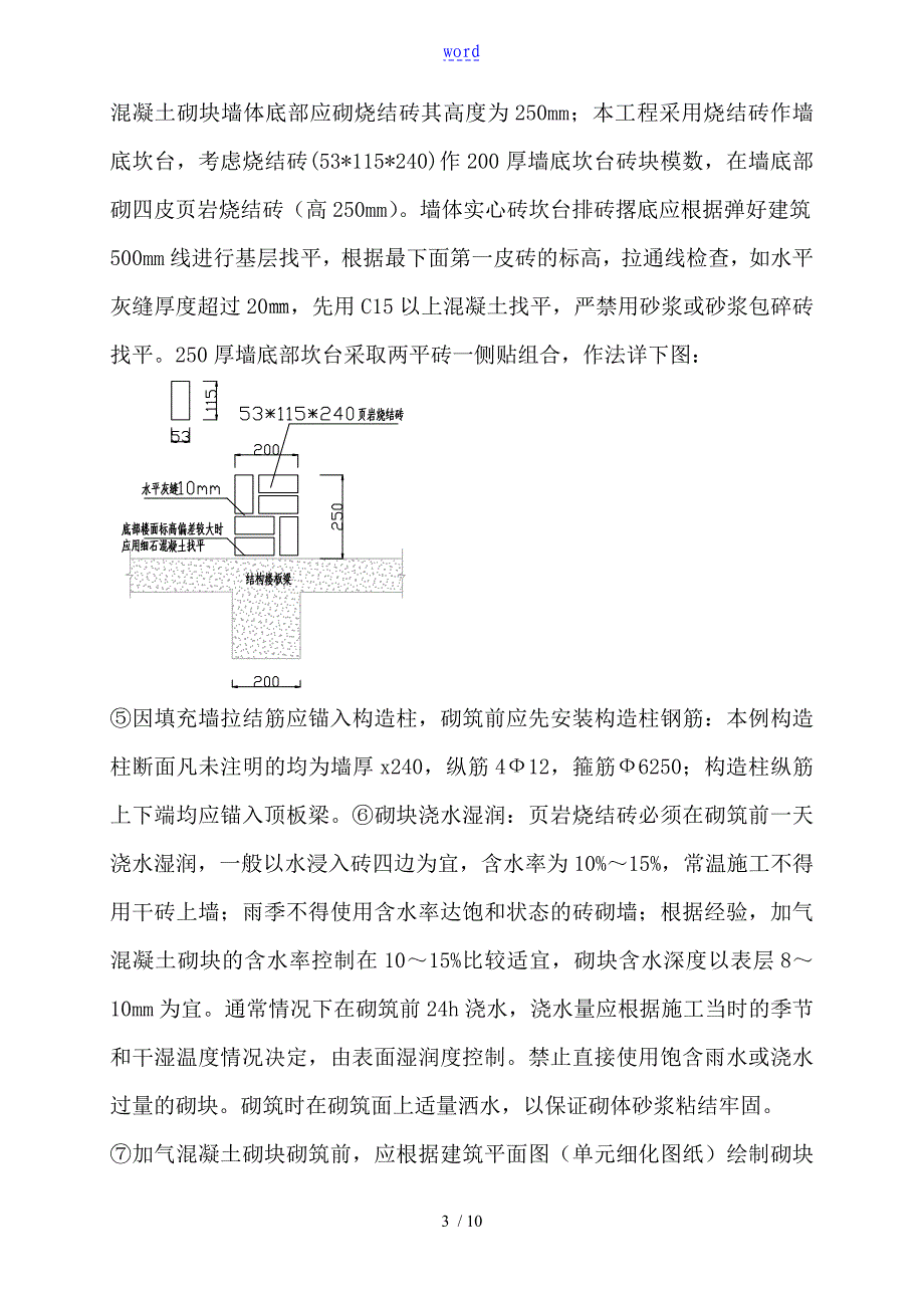 筑二次结构加气块填充墙砌筑技术交底_第3页