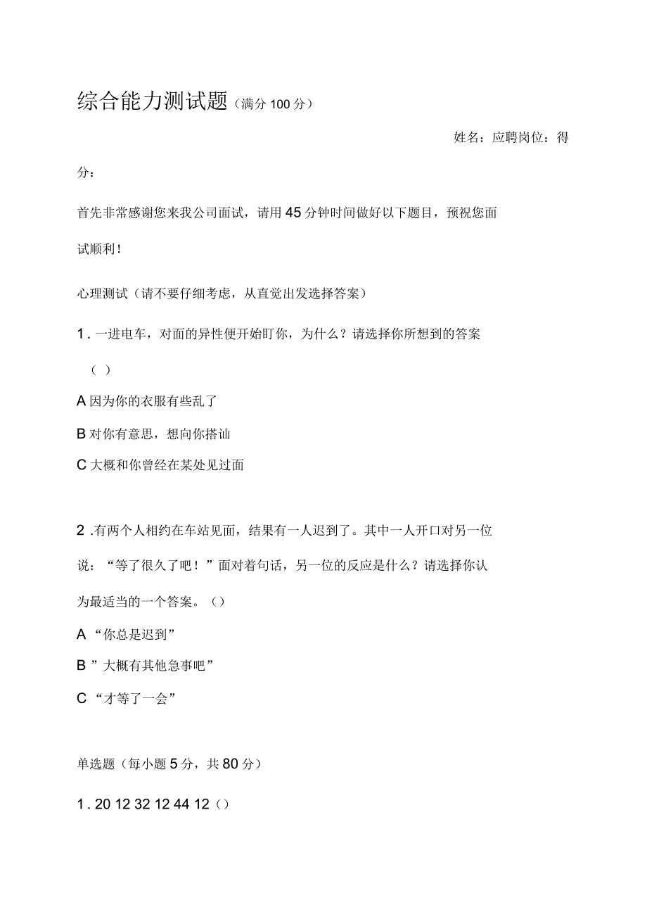 招聘综合能力测试题及答案_第1页