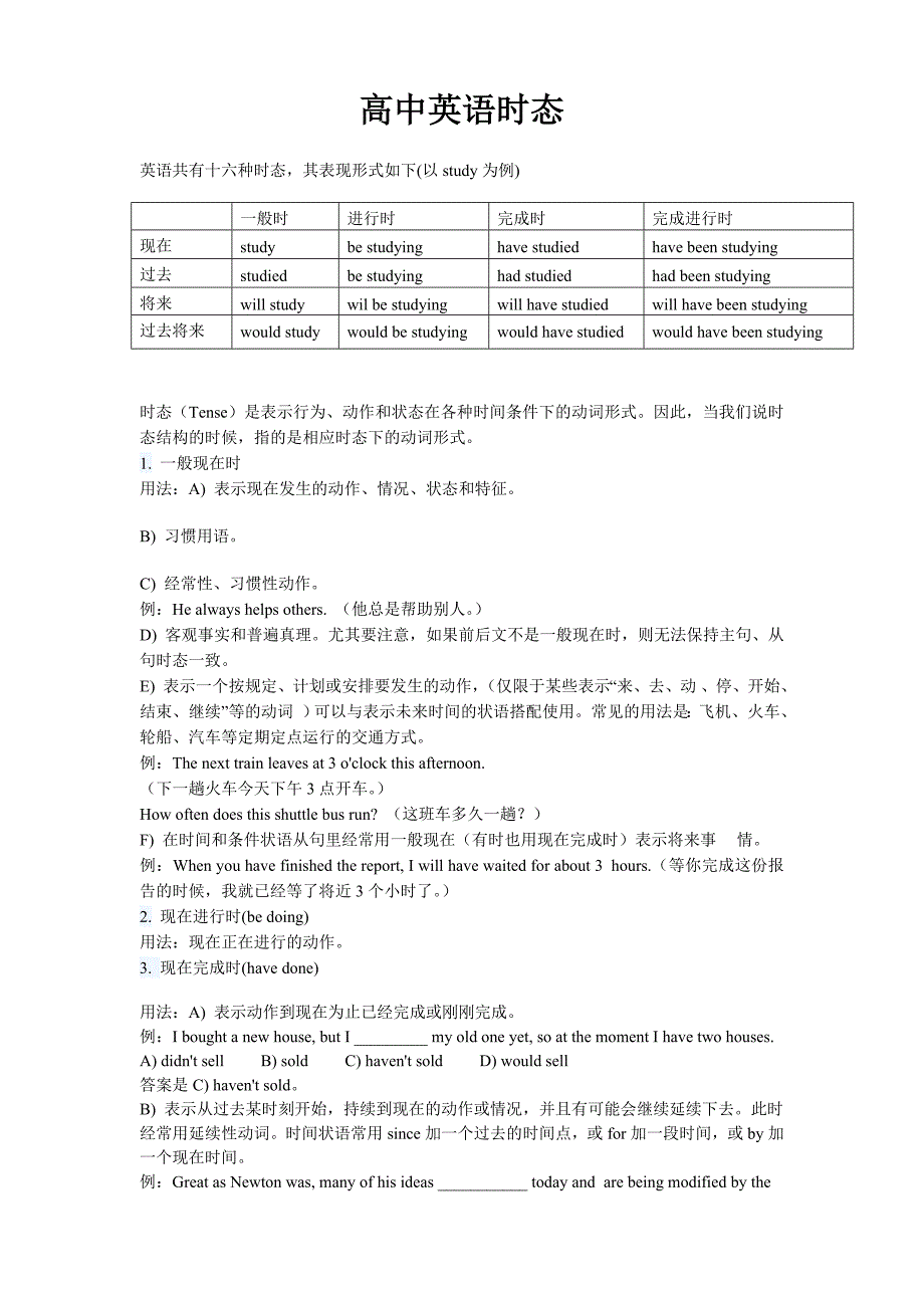 高中英语时态讲与练非常全面_第1页