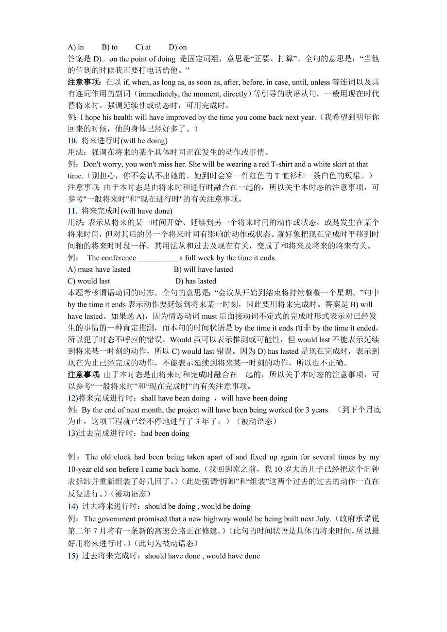 高中英语时态讲与练非常全面_第5页