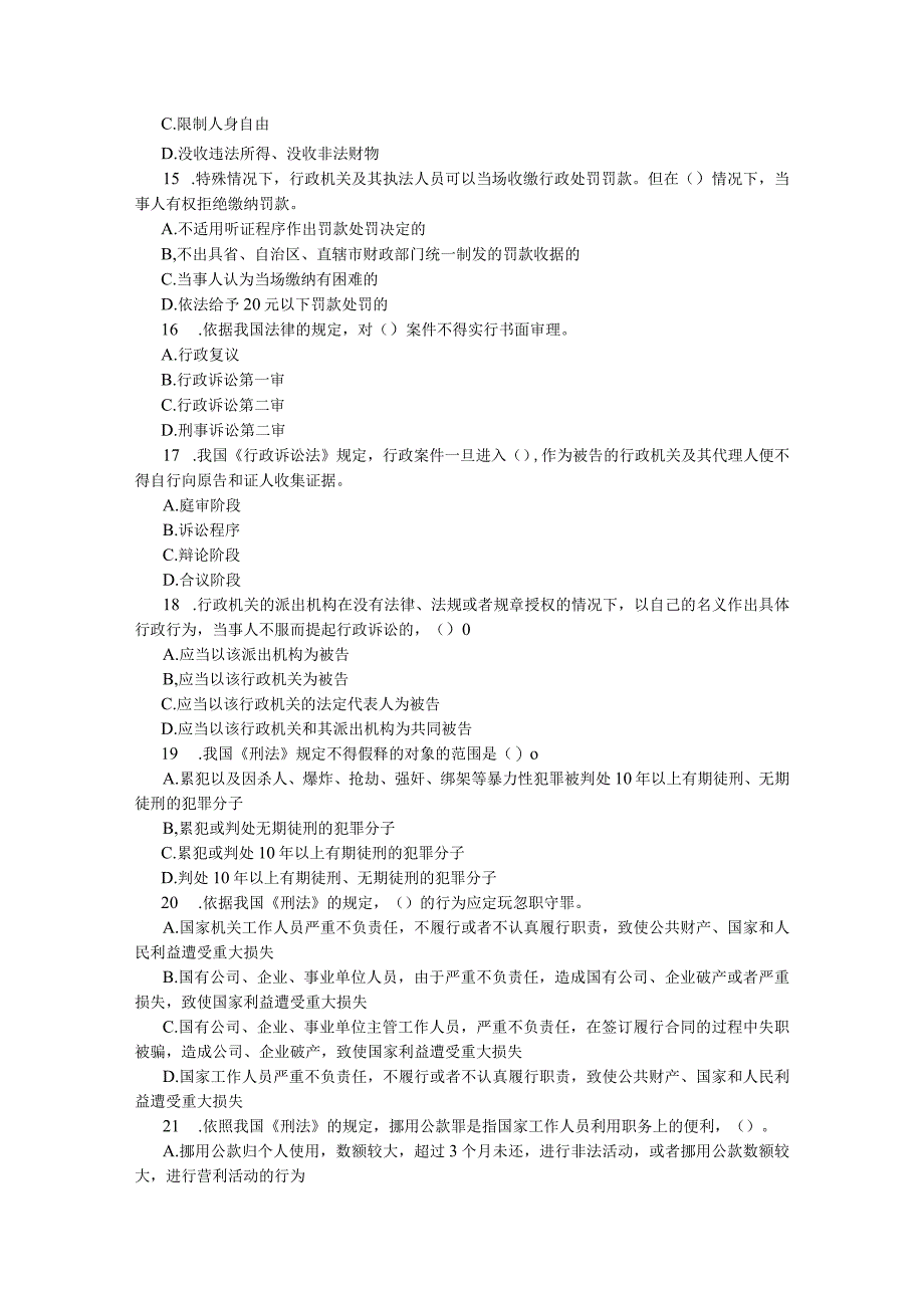 2023年整理-企法律顾问考试试卷之综合法律知识_第3页