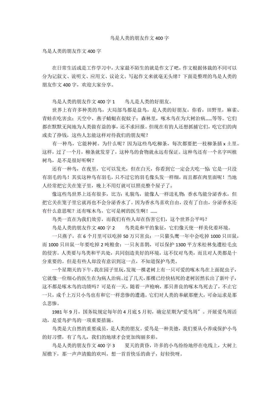 鸟是人类的朋友作文400字_第1页