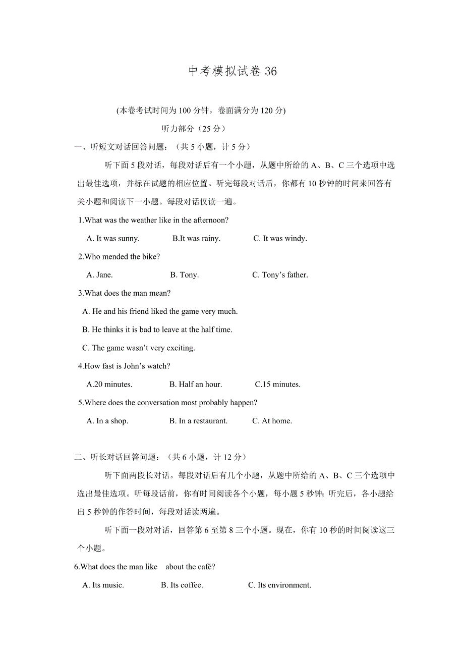 2015届中考英语模拟试题【36】及答案(含听力材料).doc_第1页