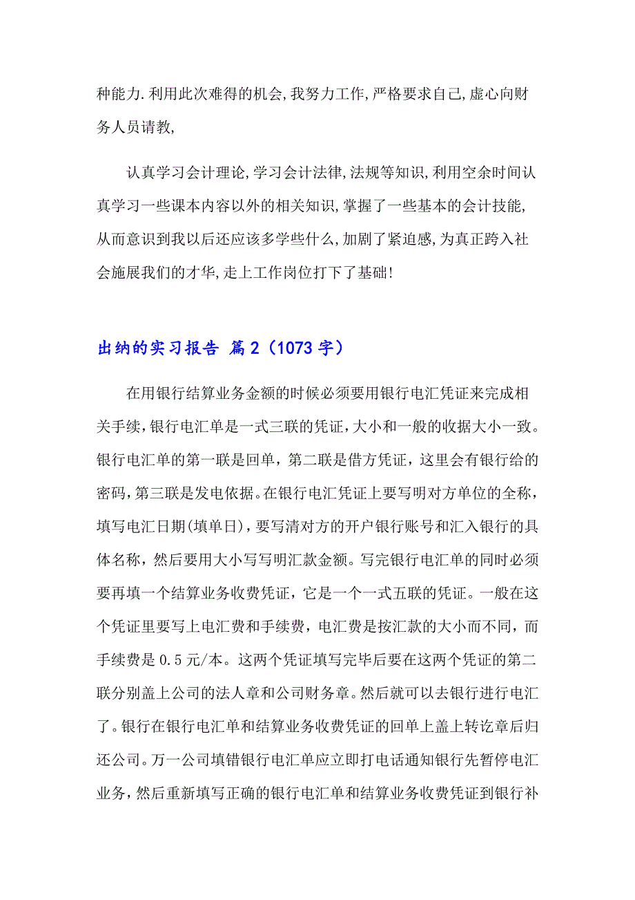 2023年出纳的实习报告范文合集九篇_第4页