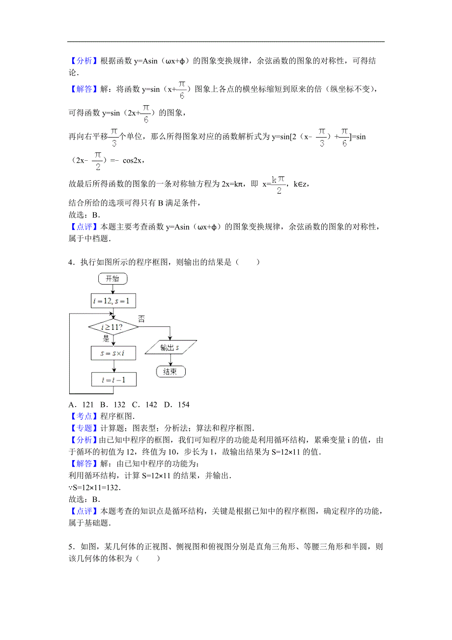 广东省深圳中学华南师大附中广东实验中学广雅中学四校联考高三上期末数学试卷理科解析版_第2页