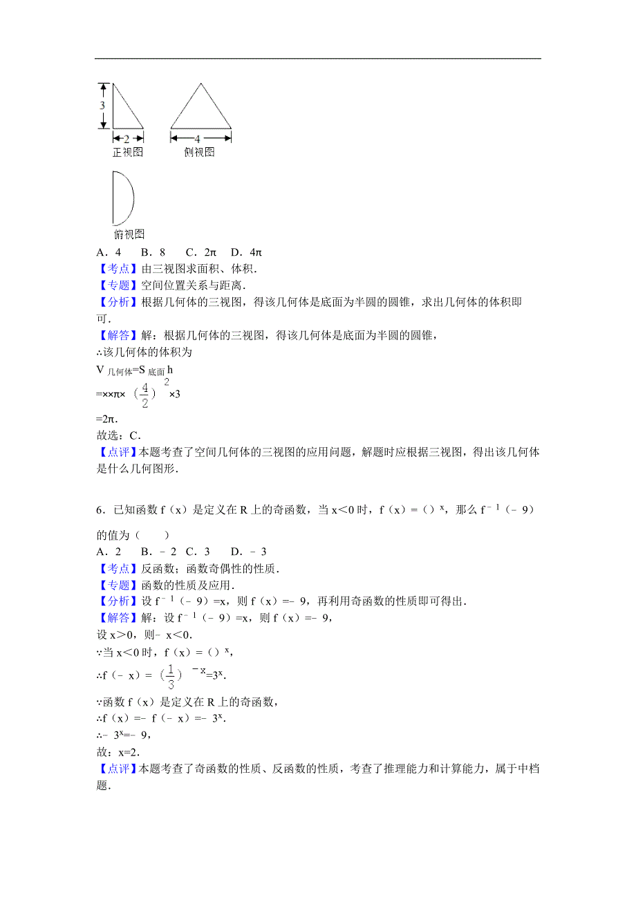 广东省深圳中学华南师大附中广东实验中学广雅中学四校联考高三上期末数学试卷理科解析版_第3页