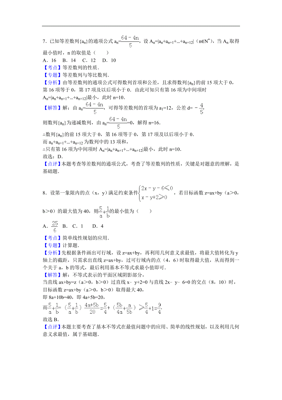 广东省深圳中学华南师大附中广东实验中学广雅中学四校联考高三上期末数学试卷理科解析版_第4页