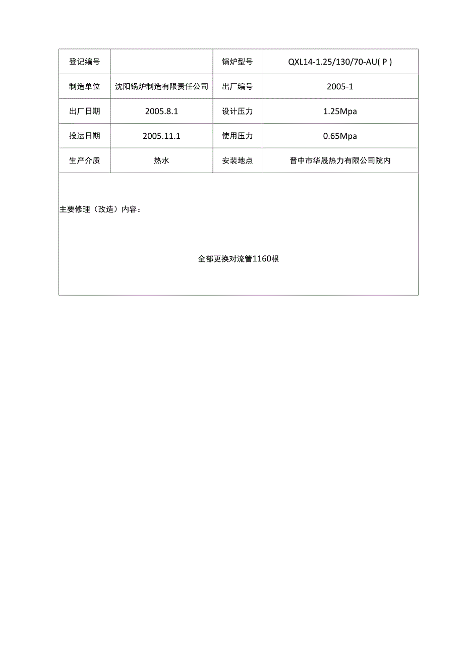 锅炉修理质量证明书_第3页