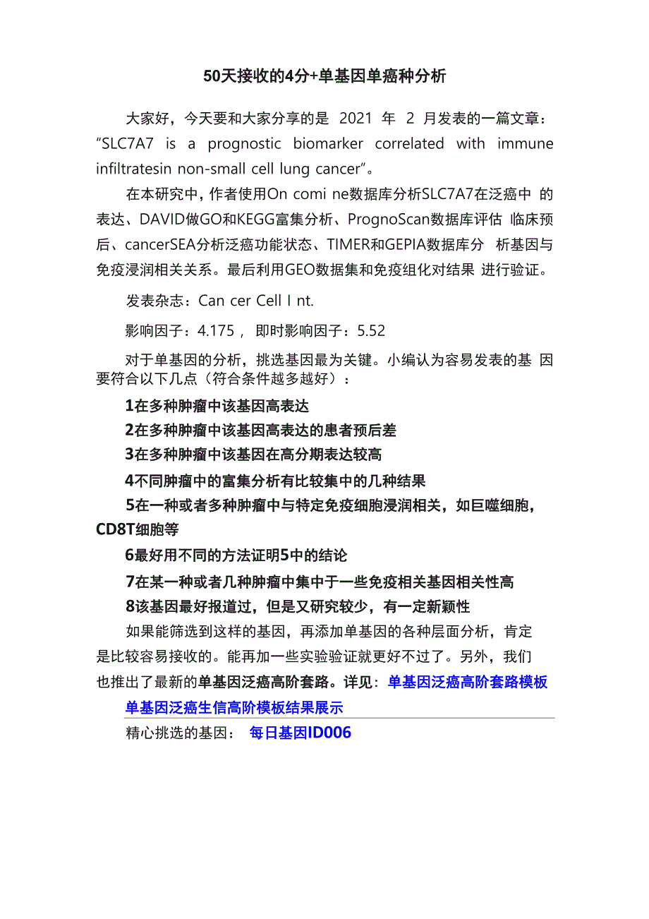 50天接收的4分+单基因单癌种分析_第1页