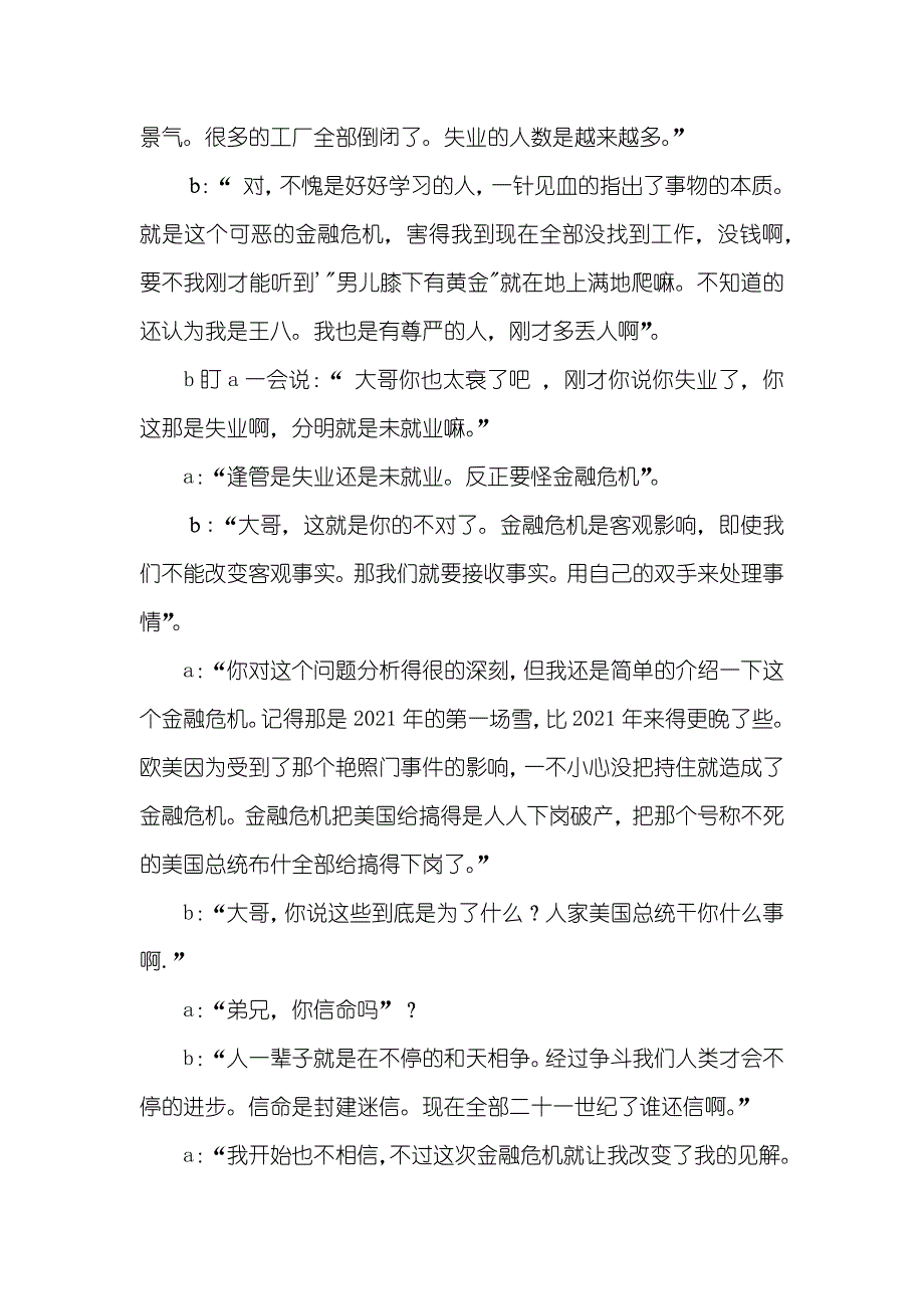 找工作的心酸历_第3页