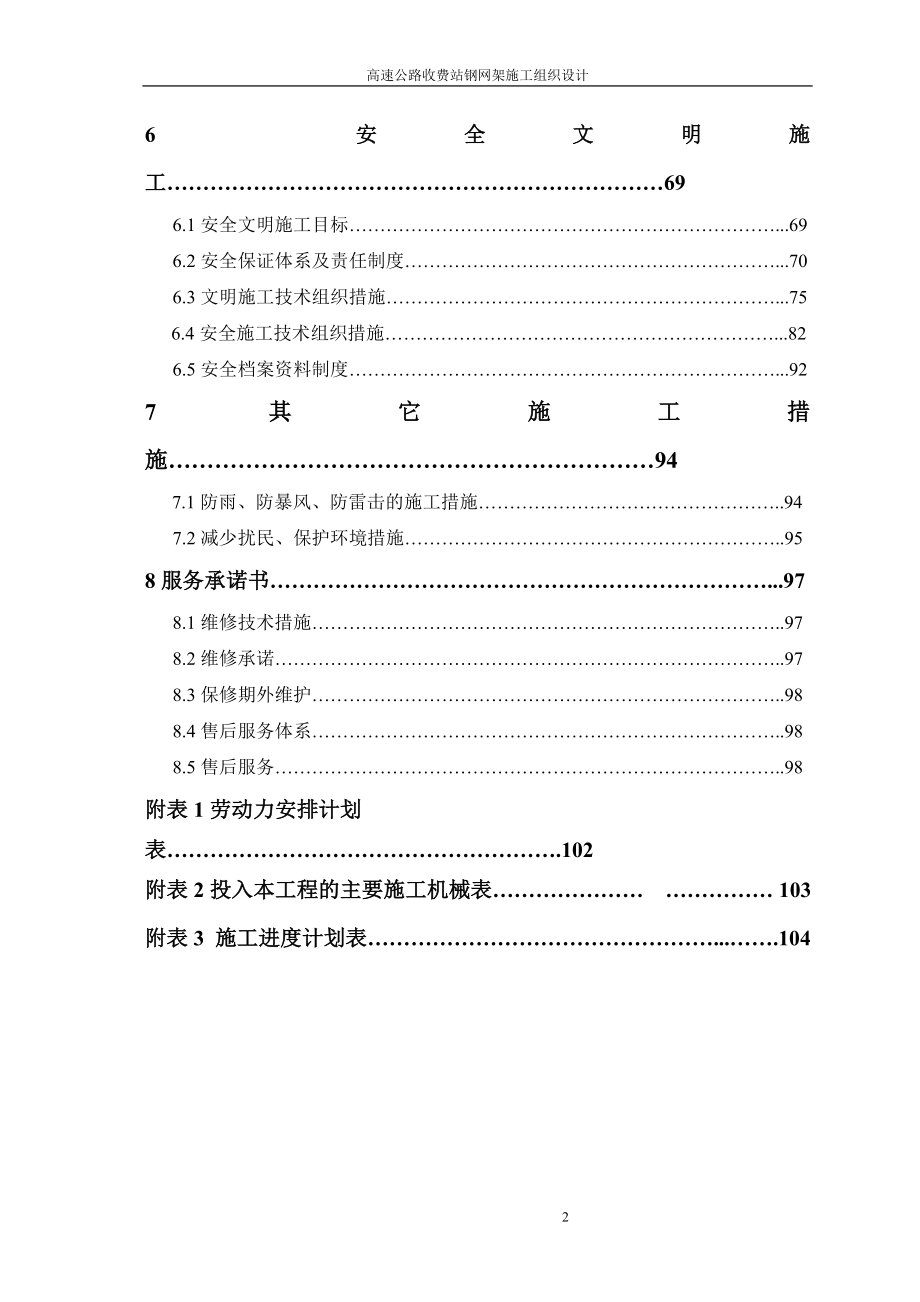 高速公路收费站钢网架施工组织设计_第2页