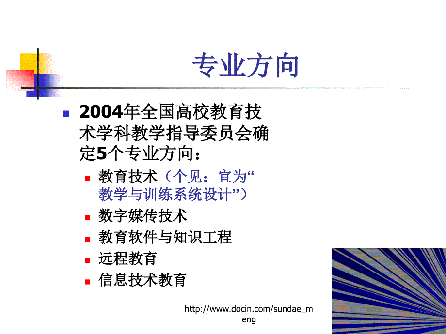 【课件】教育技术学科教育之反思_第4页