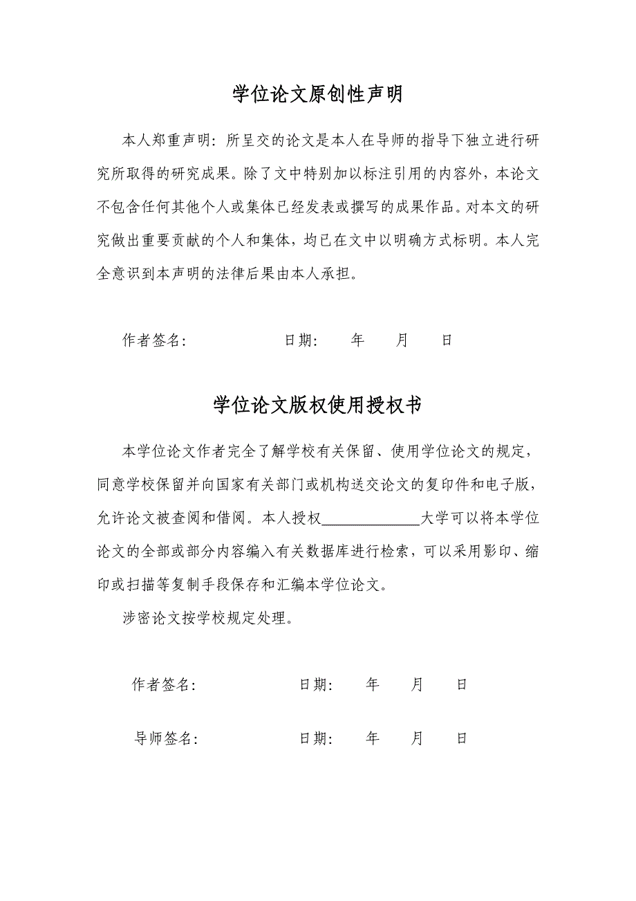 大学毕业论文-—校园招聘存在的问题及对策研究.doc_第4页