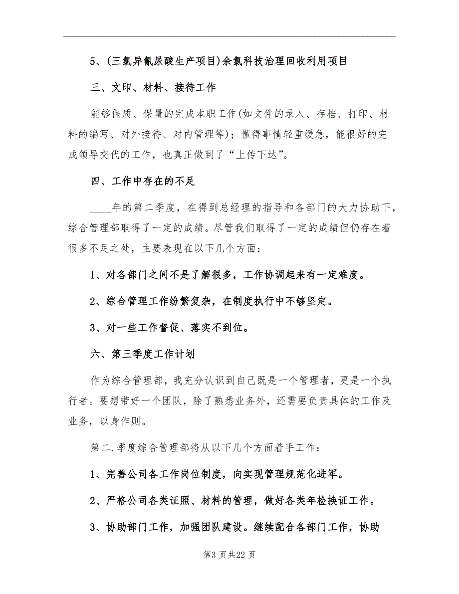 人事行政部第二季度工作总结_第3页