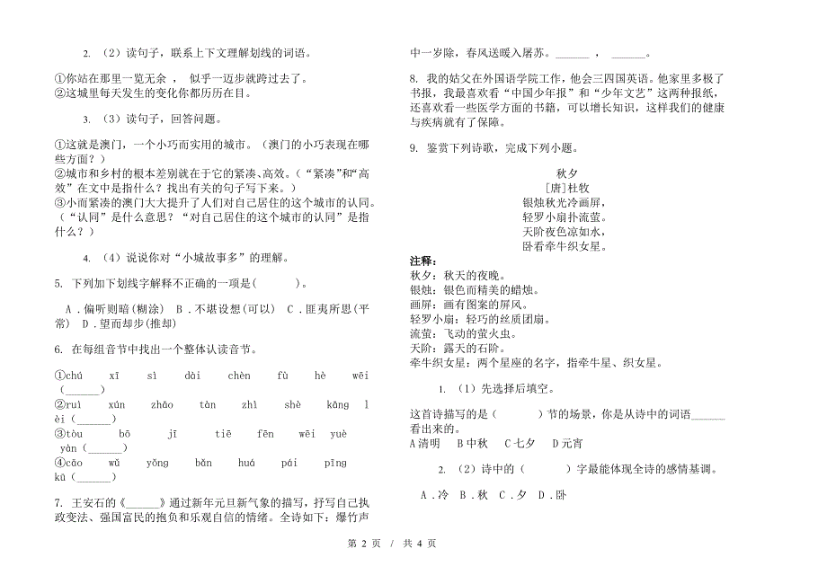 小升初练习题总复习小升初小学语文小升初模拟试卷IV卷.docx_第2页