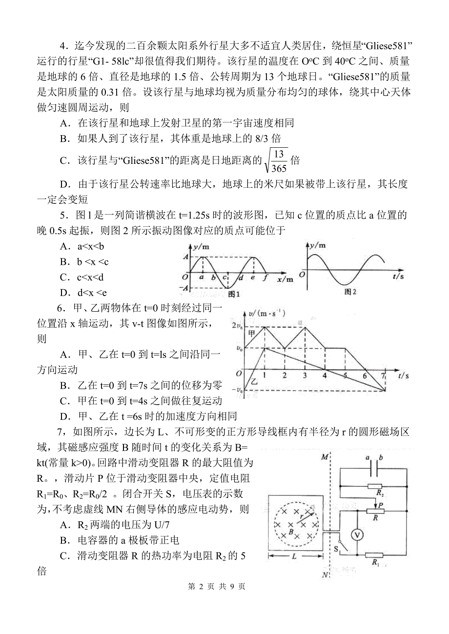 2013年四川高考物理试题及参考答案(Word)_第2页