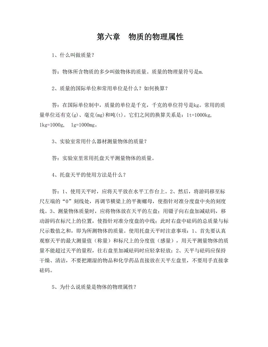 最新苏科版八年级物理下册知识点总结汇总优秀名师资料_第1页