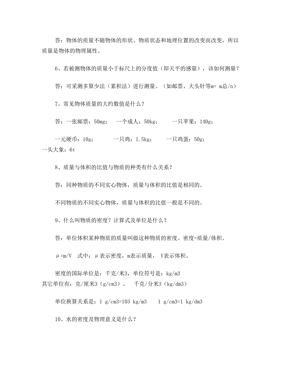 最新苏科版八年级物理下册知识点总结汇总优秀名师资料_第2页