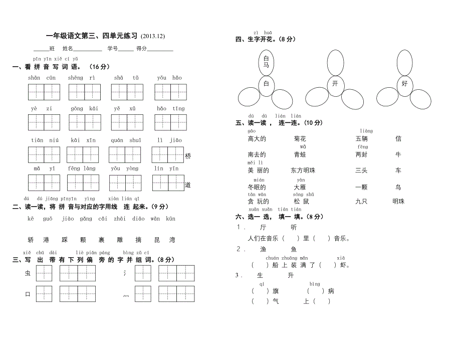 一上语文三、四单元练习_第1页