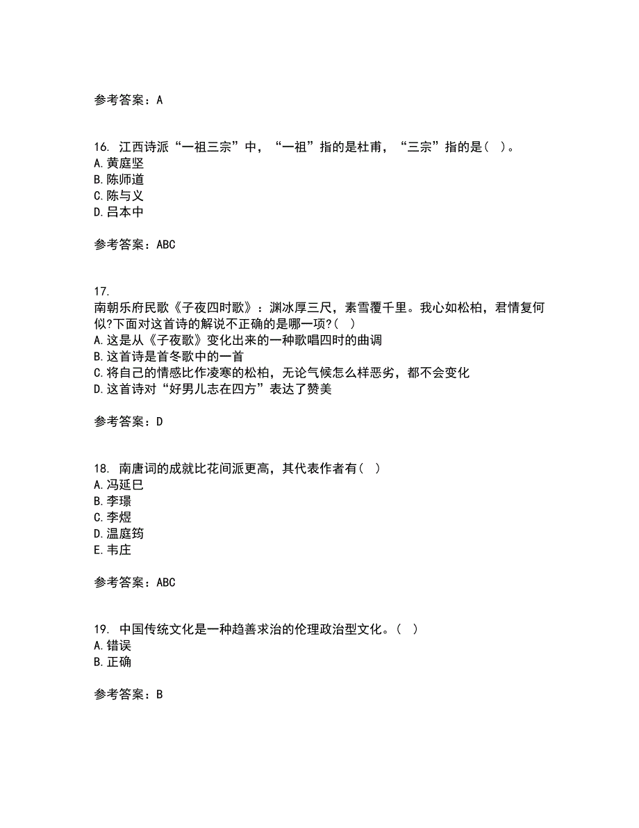 四川农业大学21秋《中国古代文学史2本科》离线作业2答案第55期_第4页