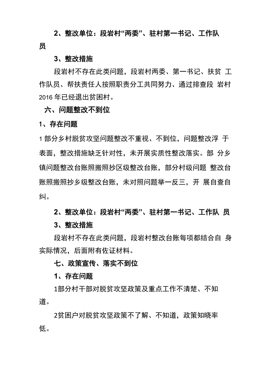 82018年第一次陕州区脱贫攻坚督查巡查组督查问题整改台账_第4页