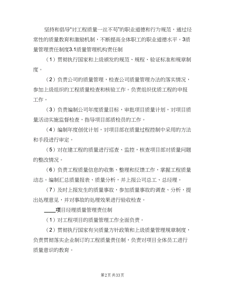 工程质量管理制度标准版本（10篇）_第2页