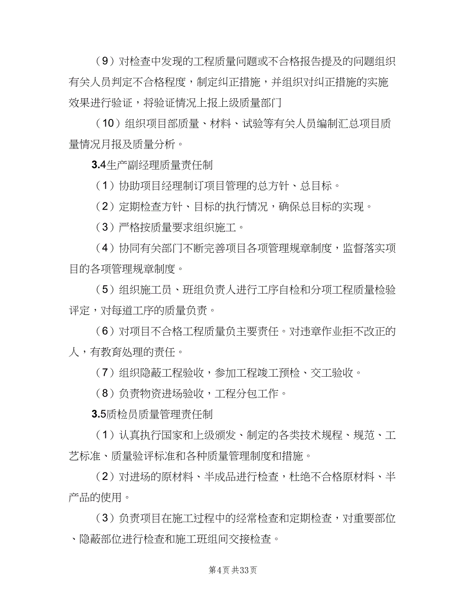 工程质量管理制度标准版本（10篇）_第4页