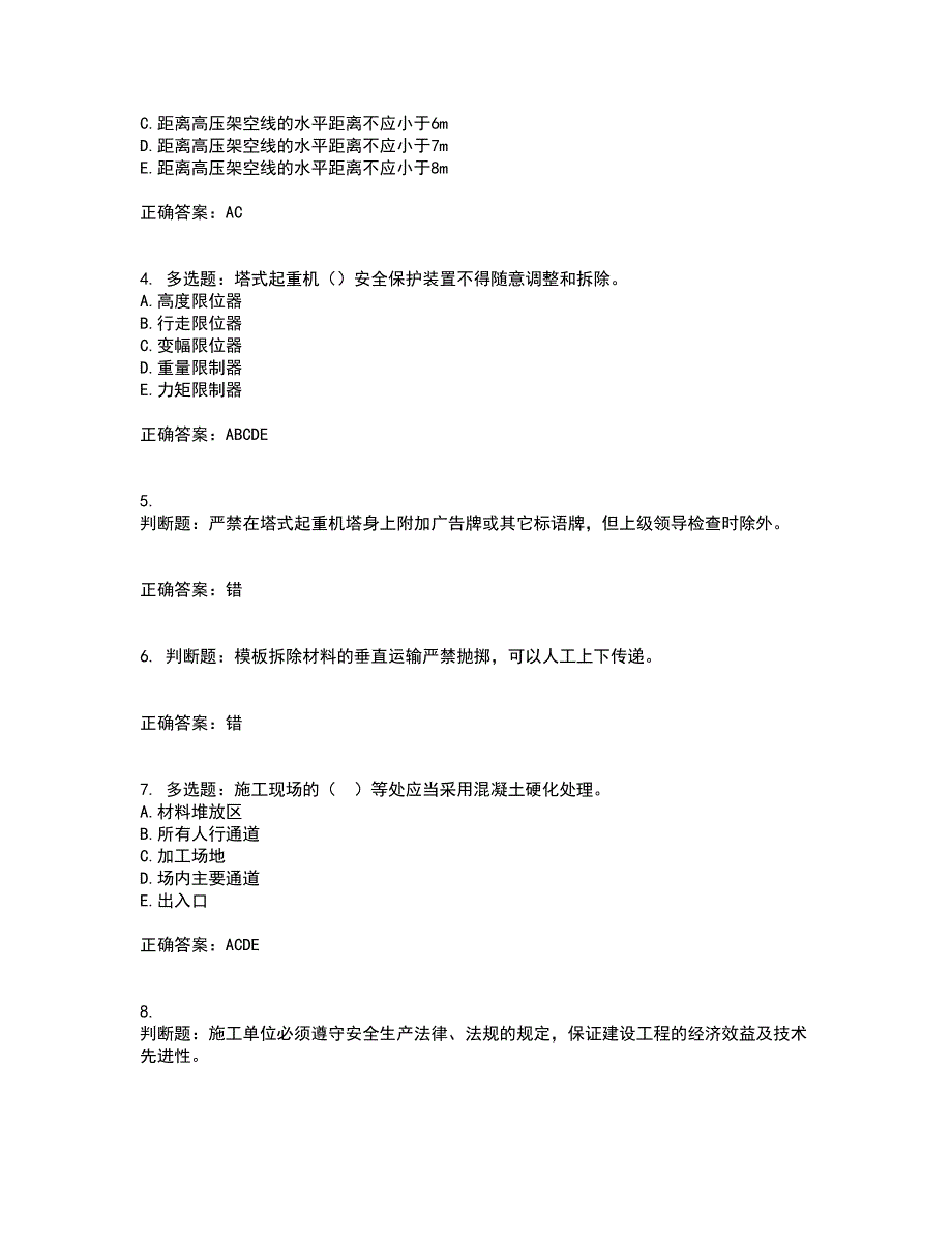 2022年浙江省专职安全生产管理人员（C证）考前（难点+易错点剖析）点睛卷答案参考50_第2页