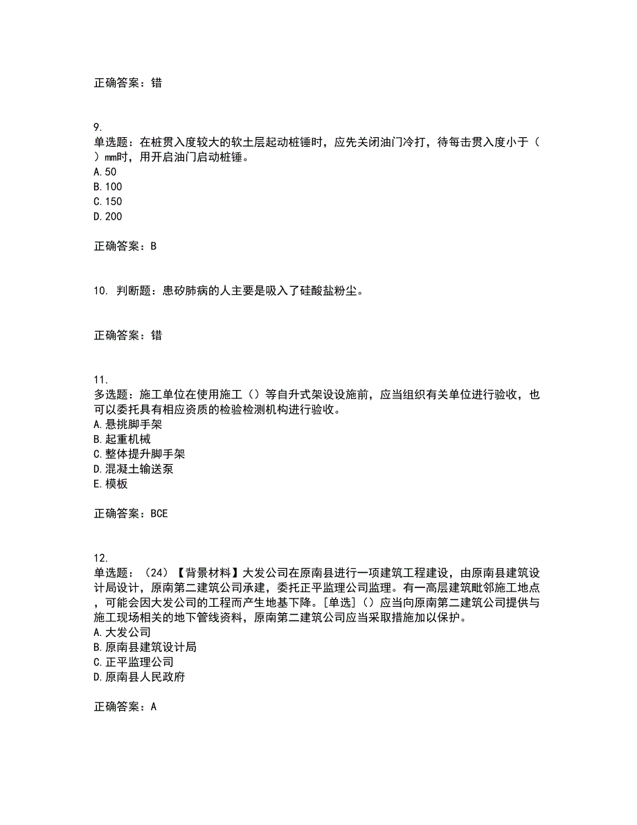 2022年浙江省专职安全生产管理人员（C证）考前（难点+易错点剖析）点睛卷答案参考50_第3页