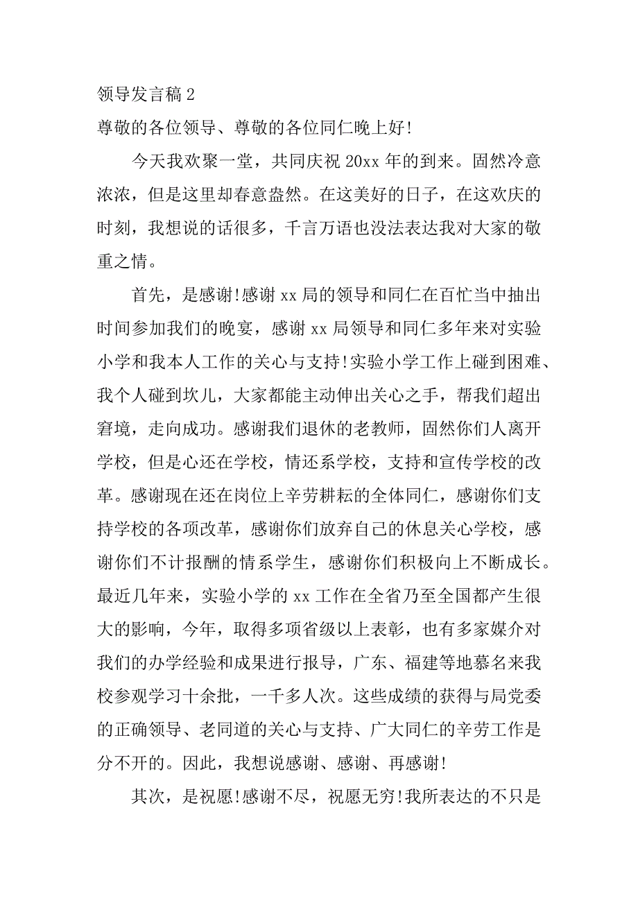 领导发言稿12篇(写给领导的发言稿)_第3页