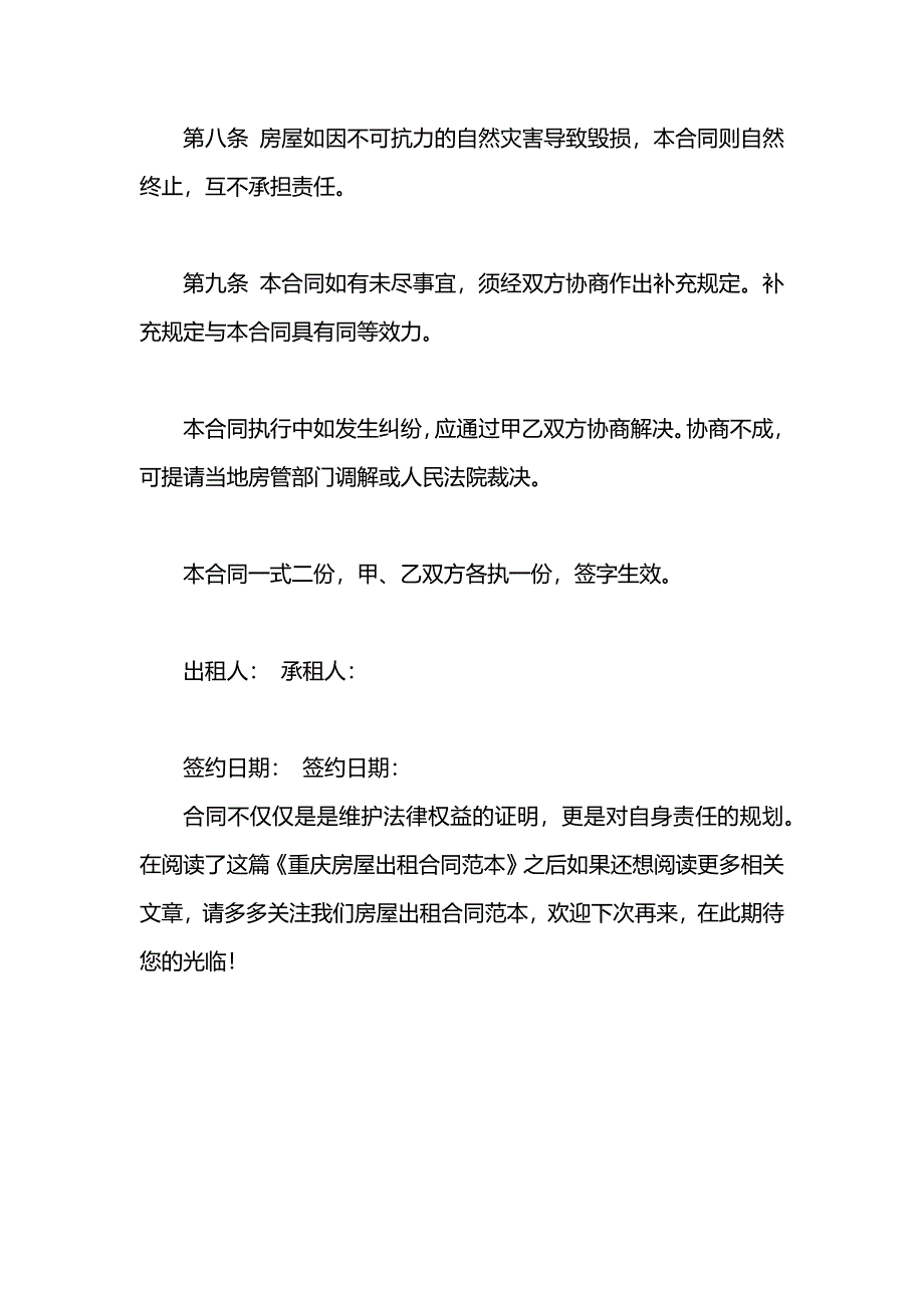 重庆房屋出租合同_第4页