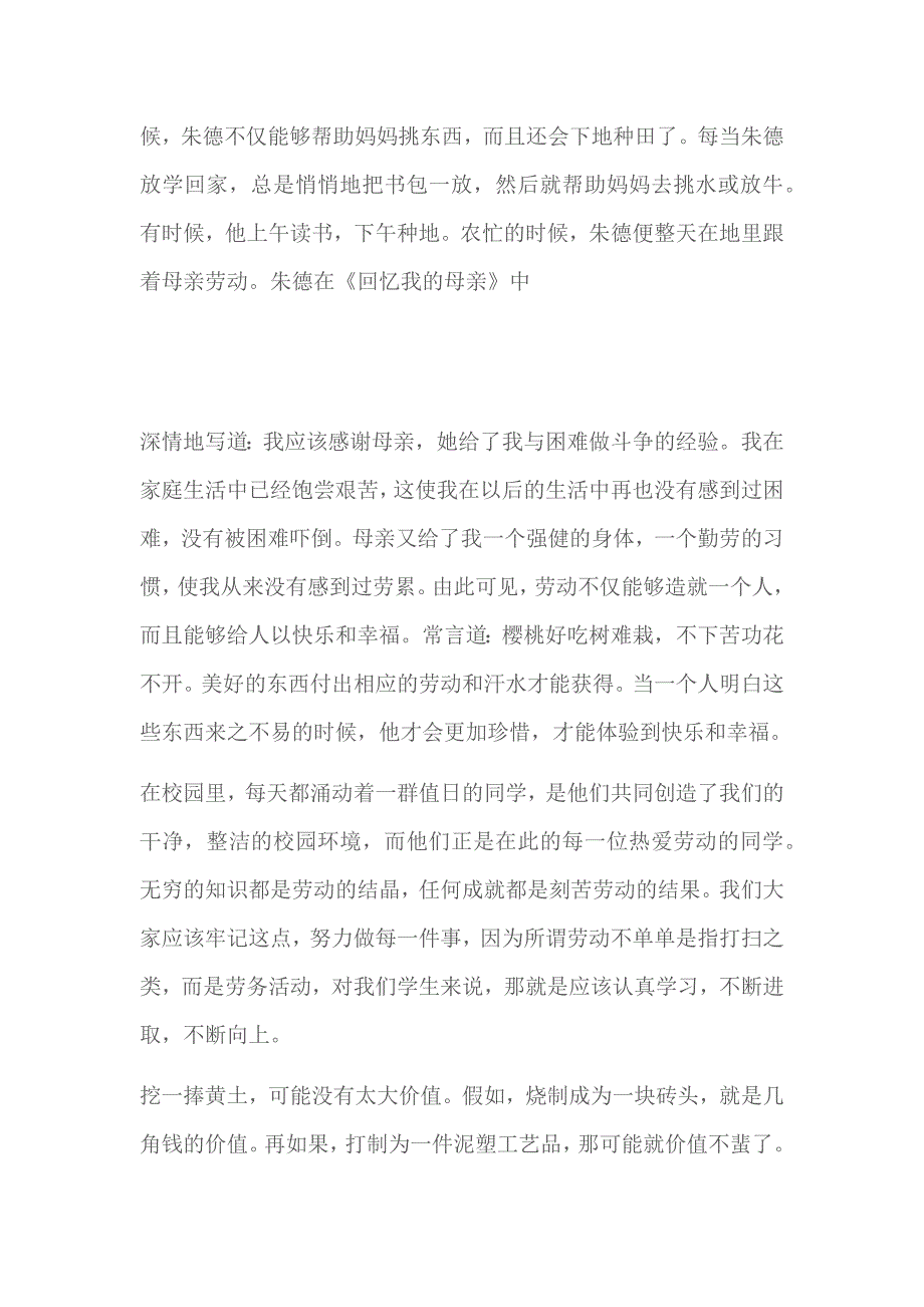 国旗下演讲稿小学生热爱劳动国旗下讲话稿_第2页