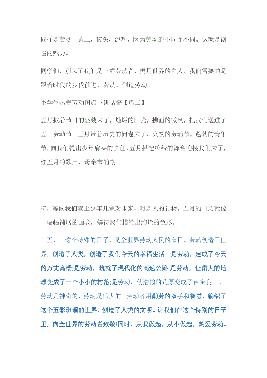 国旗下演讲稿小学生热爱劳动国旗下讲话稿_第3页