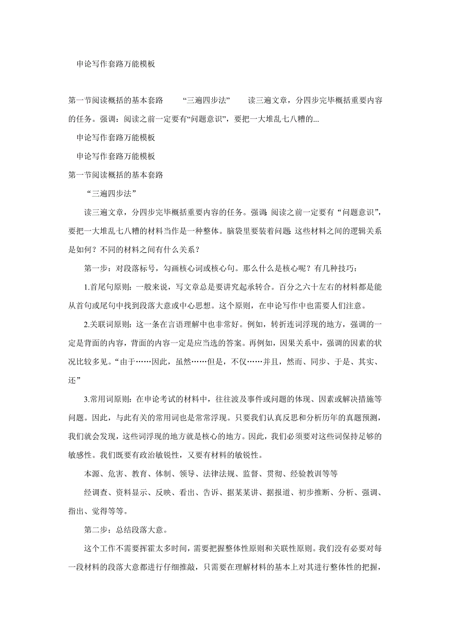 申论写作套路万能无敌模版_第1页