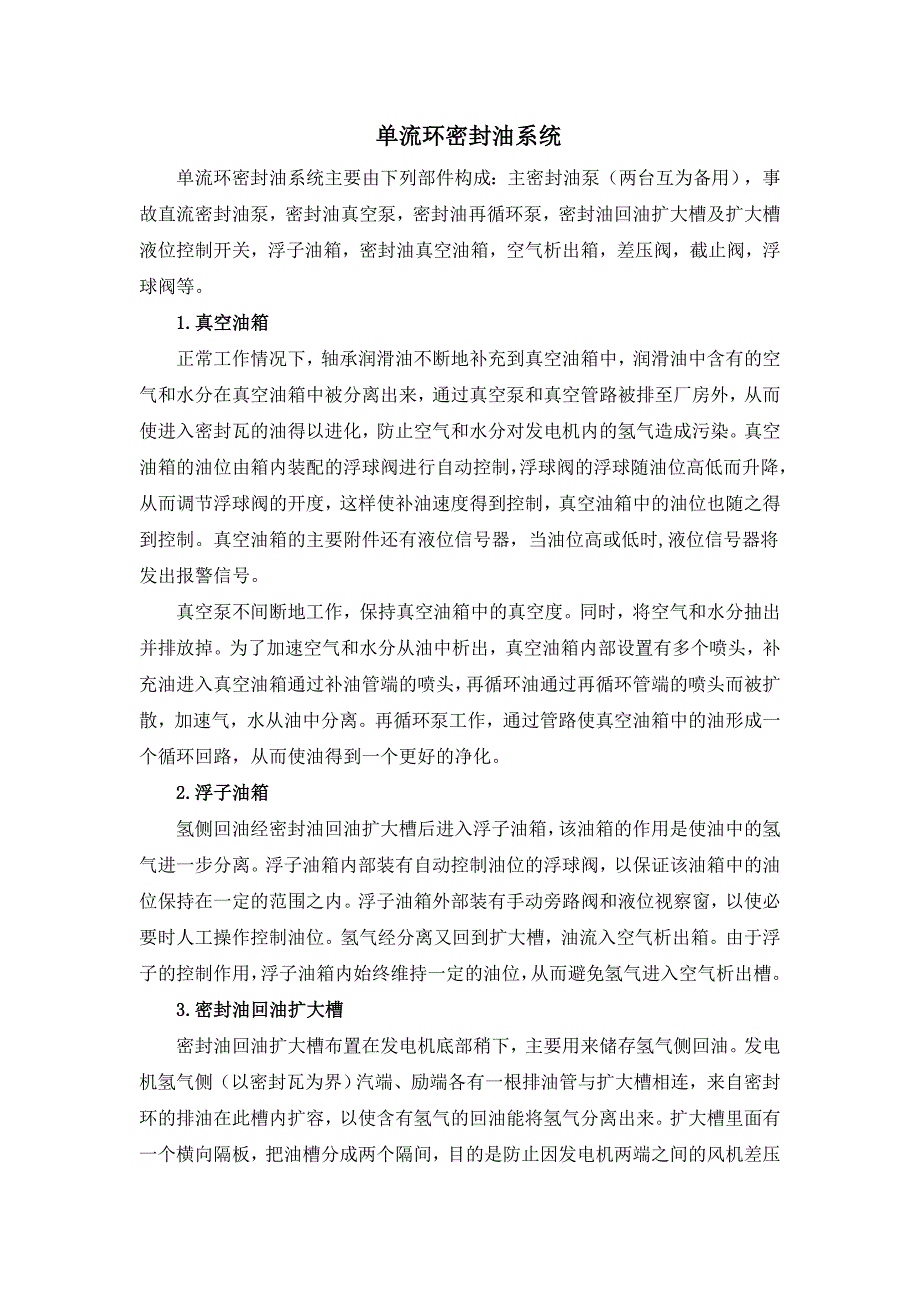 (精品)单流环密封油系统_第1页