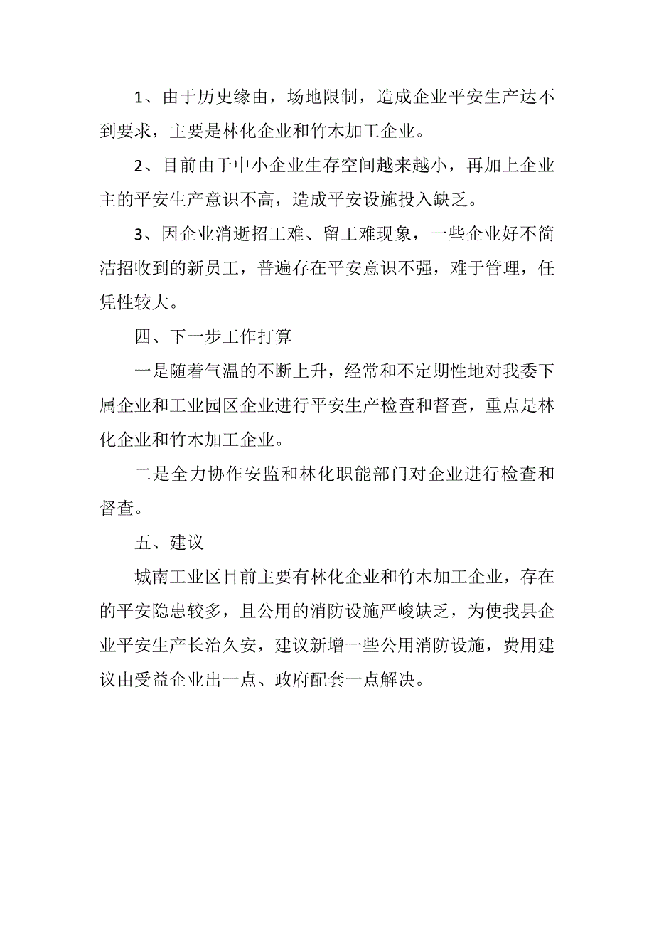 2023年工信委检查和督查汇报.DOCX_第3页