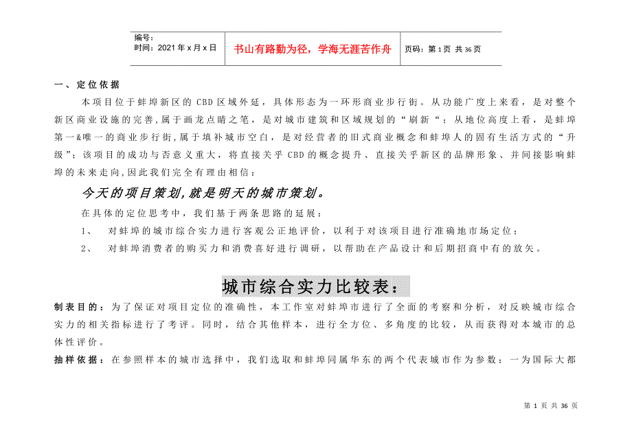 某商业街项目策划总案_第1页