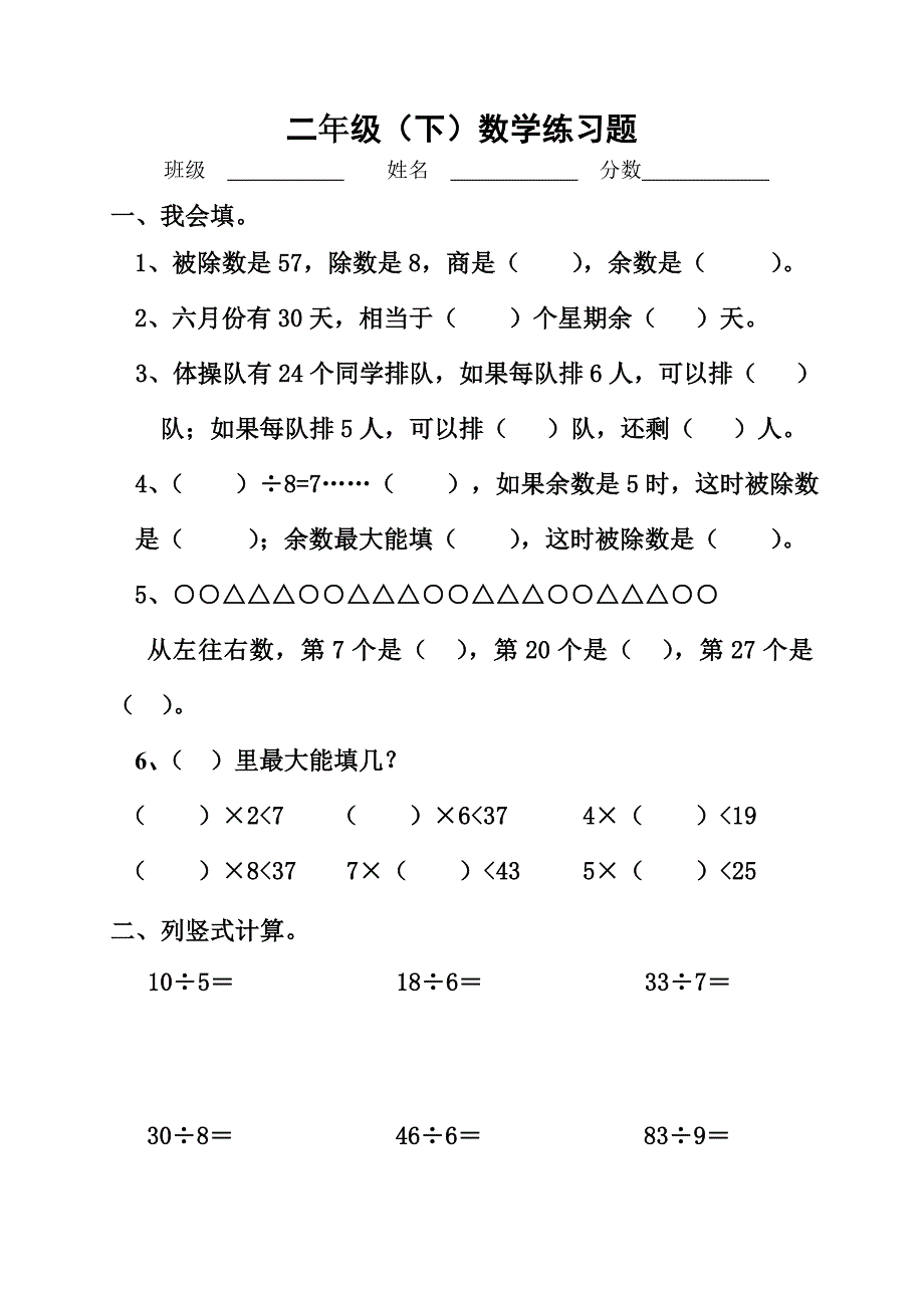 北师大版二年级数学练习题_第1页