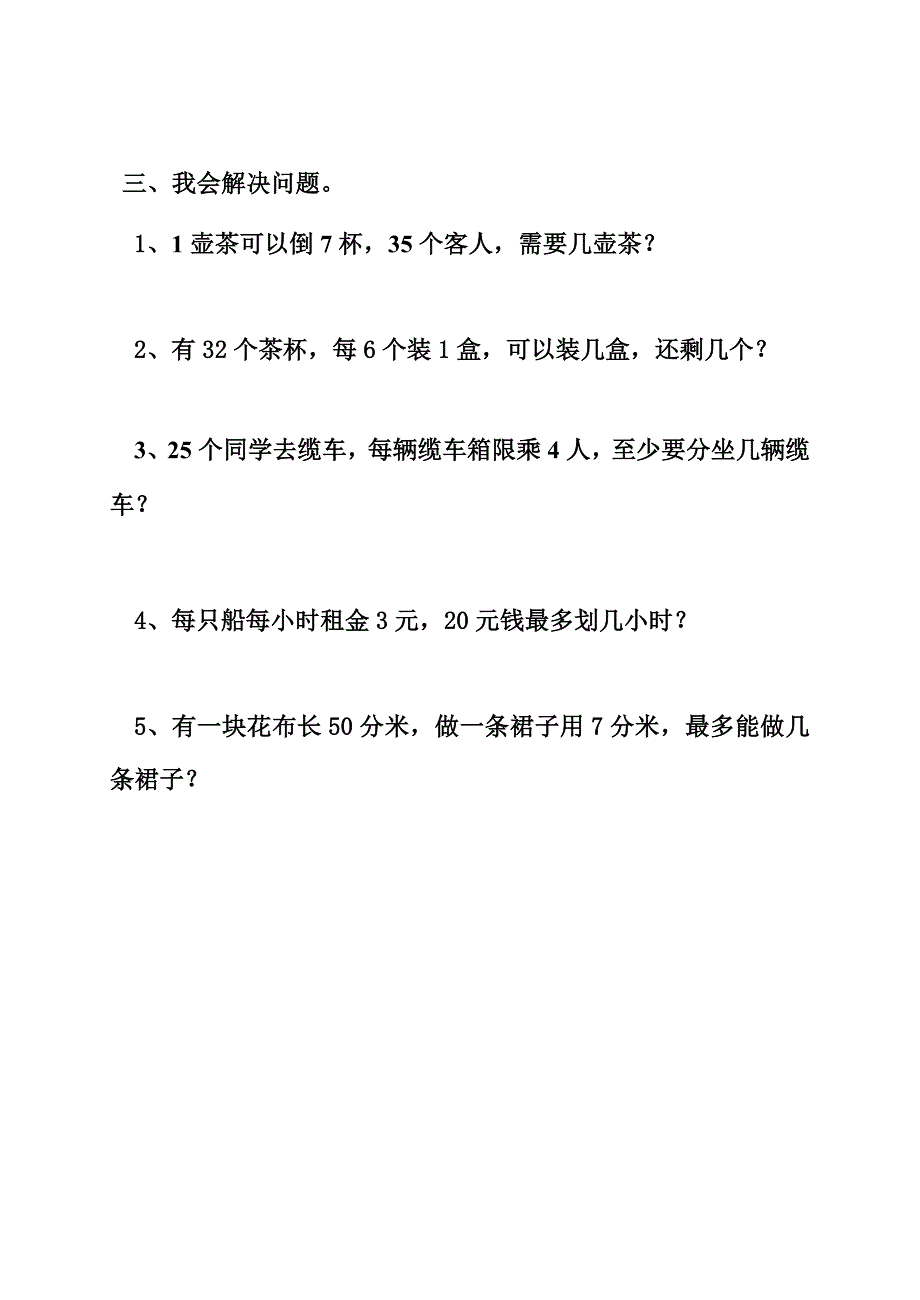 北师大版二年级数学练习题_第2页