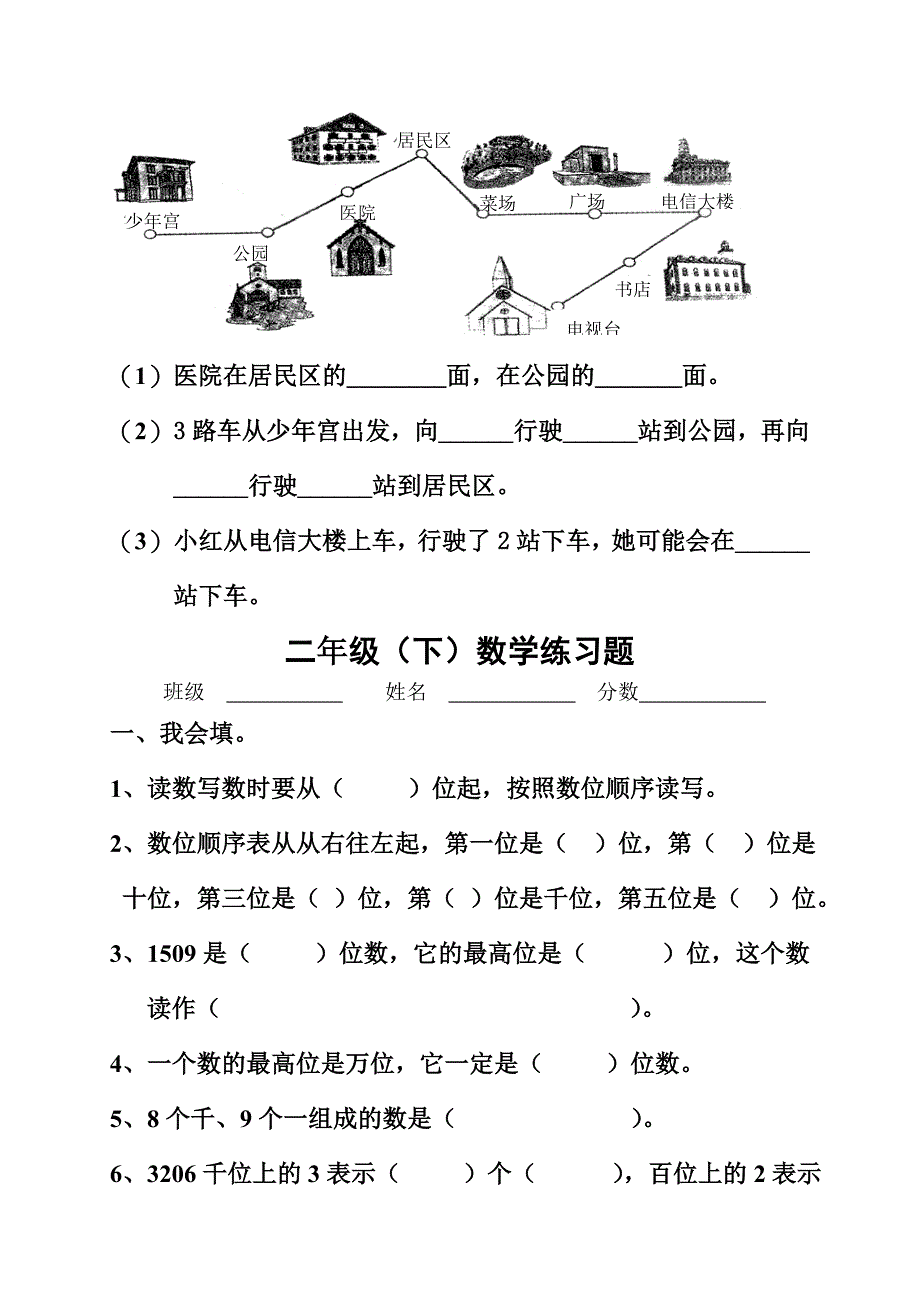 北师大版二年级数学练习题_第4页