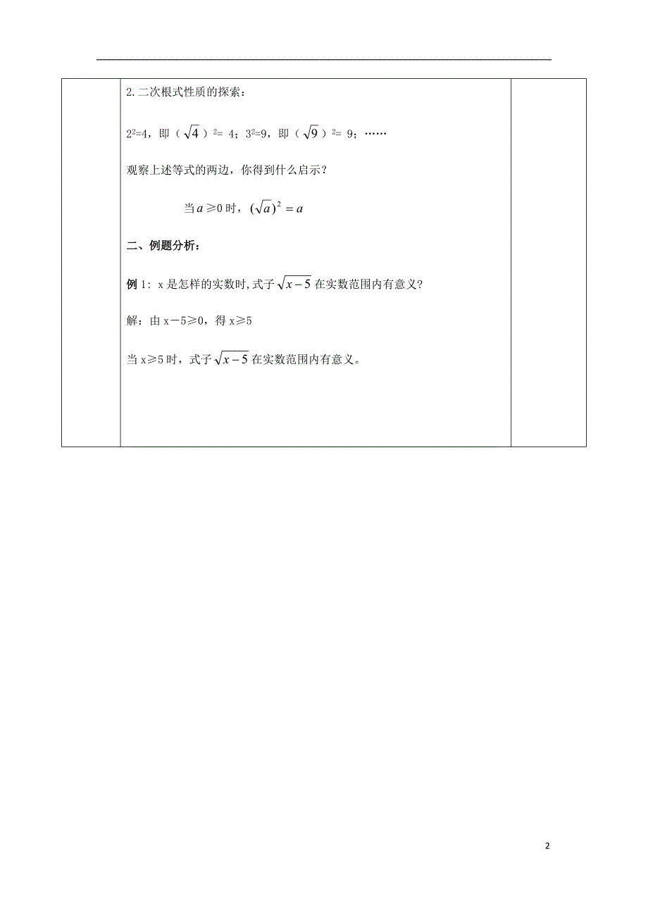 2017-2018学年八年级数学下册 12 二次根式 12.1 二次根式导学案（无答案）（新版）苏科版_第2页