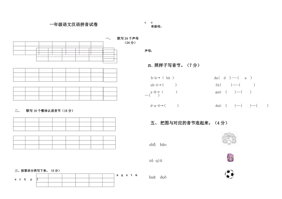 裕民小学2011一年级试卷李永霞.doc_第1页