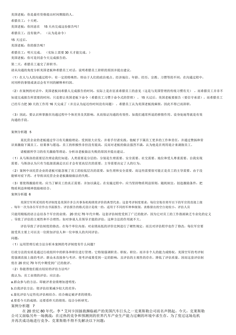 管理学基础案例分析题_第2页