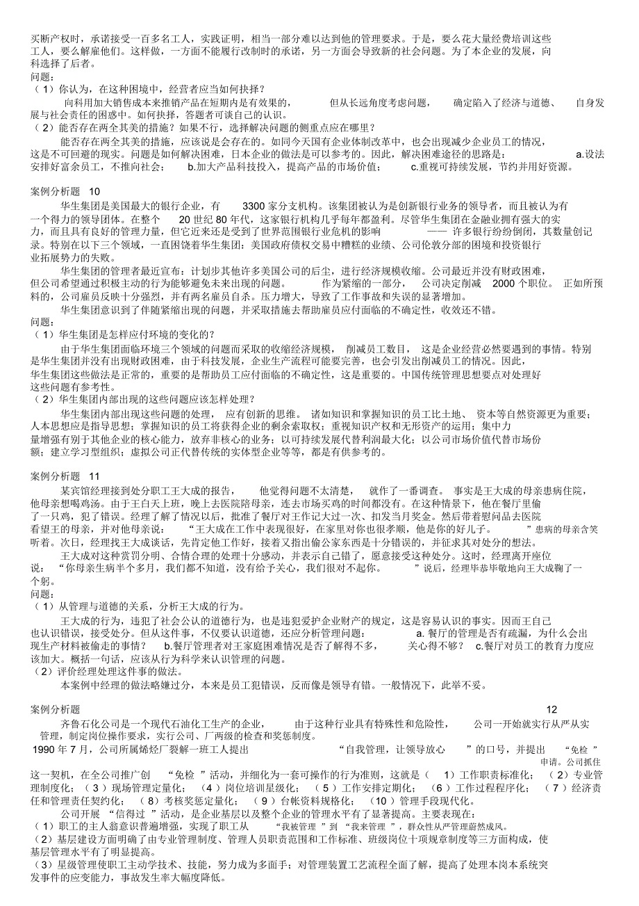 管理学基础案例分析题_第4页