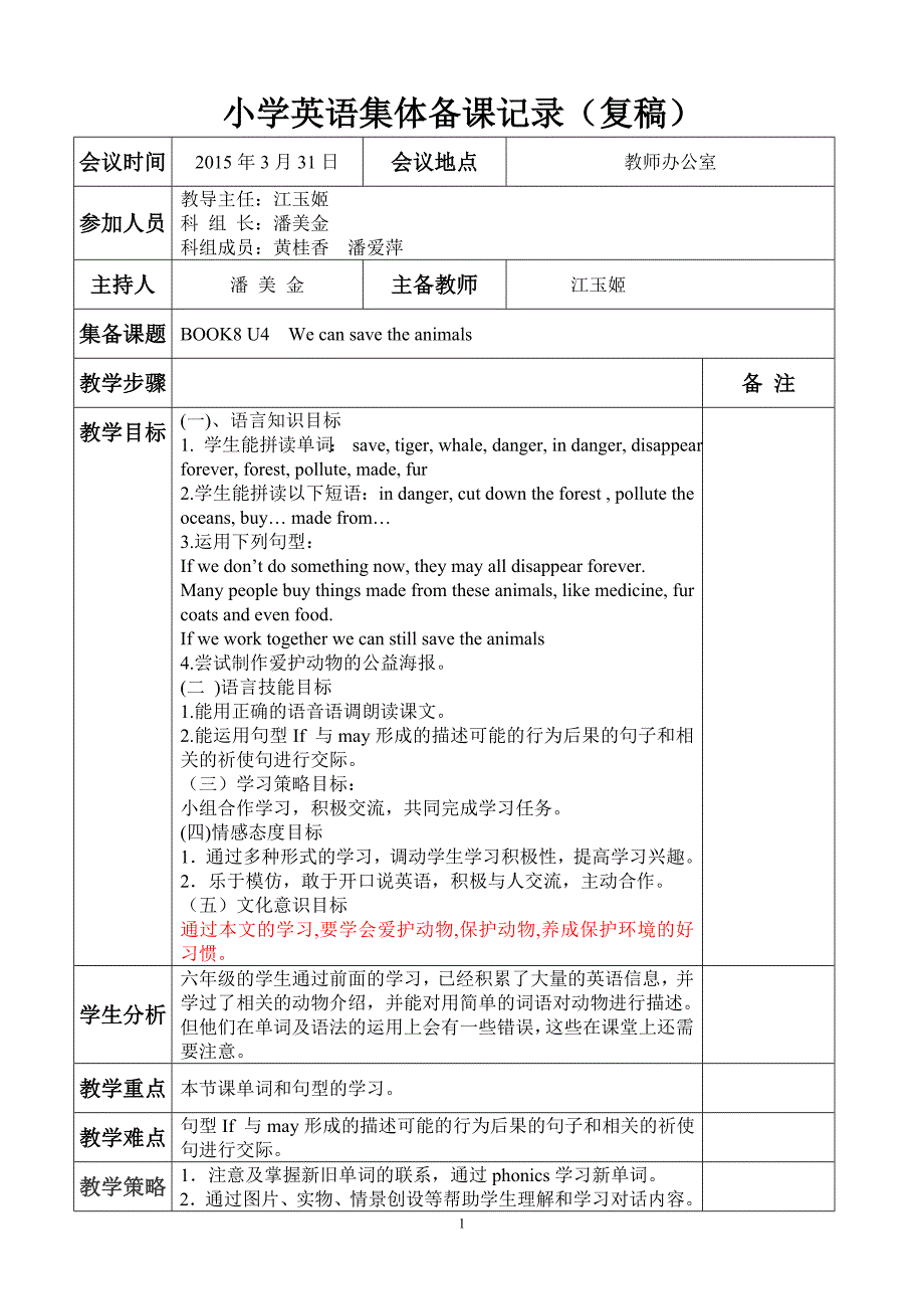 BOOK8U4Wecansavetheanimals复稿_第1页