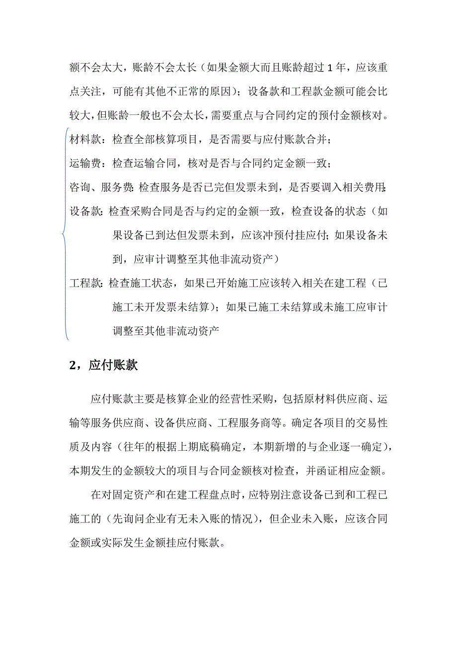 审计实务工作总结_第3页